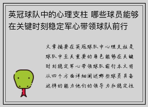英冠球队中的心理支柱 哪些球员能够在关键时刻稳定军心带领球队前行