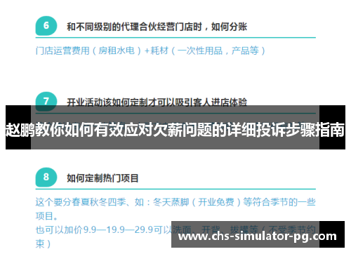 赵鹏教你如何有效应对欠薪问题的详细投诉步骤指南