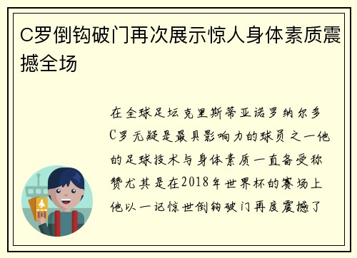 C罗倒钩破门再次展示惊人身体素质震撼全场 C罗倒钩破门再次展示惊人身体素质震撼全场