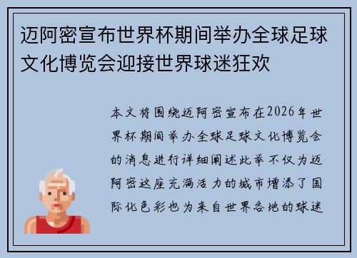 迈阿密宣布世界杯期间举办全球足球文化博览会迎接世界球迷狂欢 迈阿密宣布世界杯期间举办全球足球文化博览会迎接世界球迷狂欢