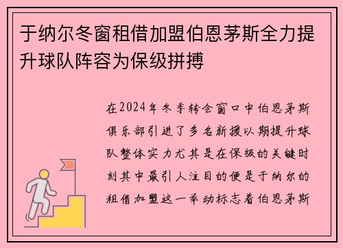 于纳尔冬窗租借加盟伯恩茅斯全力提升球队阵容为保级拼搏 于纳尔冬窗租借加盟伯恩茅斯全力提升球队阵容为保级拼搏