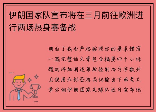 伊朗国家队宣布将在三月前往欧洲进行两场热身赛备战 伊朗国家队宣布将在三月前往欧洲进行两场热身赛备战