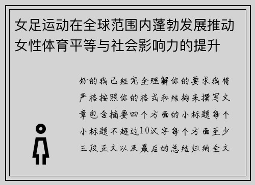 女足运动在全球范围内蓬勃发展推动女性体育平等与社会影响力的提升 女足运动在全球范围内蓬勃发展推动女性体育平等与社会影响力的提升