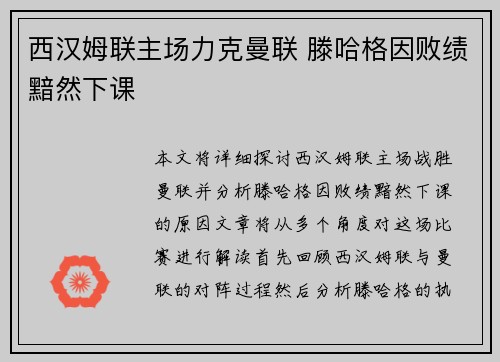 西汉姆联主场力克曼联 滕哈格因败绩黯然下课
