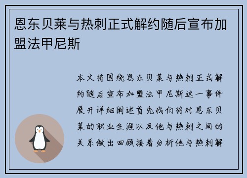 恩东贝莱与热刺正式解约随后宣布加盟法甲尼斯 恩东贝莱与热刺正式解约随后宣布加盟法甲尼斯