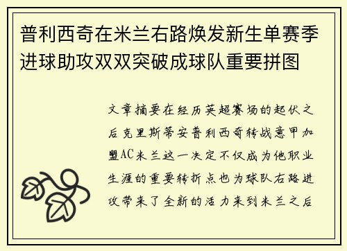 普利西奇在米兰右路焕发新生单赛季进球助攻双双突破成球队重要拼图