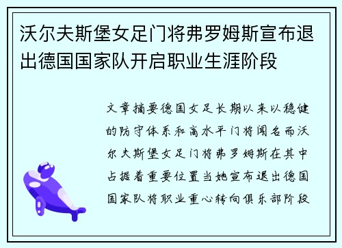 沃尔夫斯堡女足门将弗罗姆斯宣布退出德国国家队开启职业生涯阶段 沃尔夫斯堡女足门将弗罗姆斯宣布退出德国国家队开启职业生涯阶段